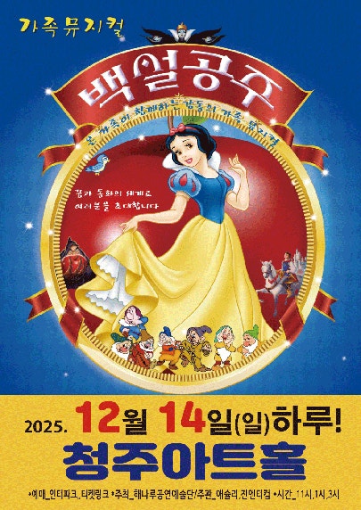 백설공주 청주 세부정보