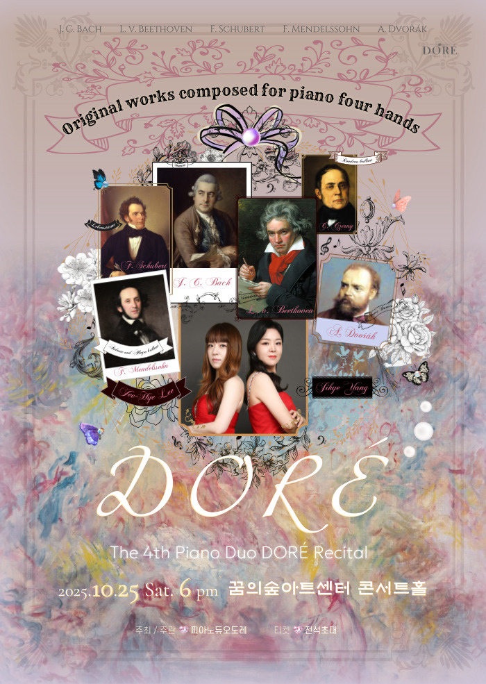 제4회 피아노듀오 도레 정기연주회 The 4th Piano Duo DORE Recital 세부정보