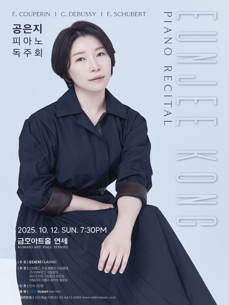 공은지 피아노 독주회 세부정보