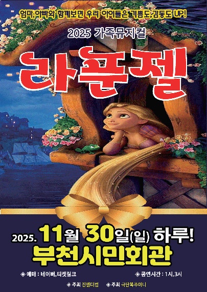 라푼젤 부천 세부정보