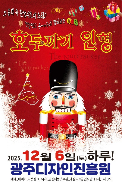 호두까기 인형 광주 세부정보