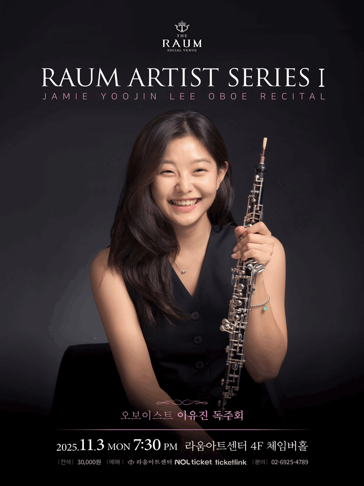 RAUM ARTIST SERIES Ⅰ. 오보이스트 이유진 독주회 세부정보