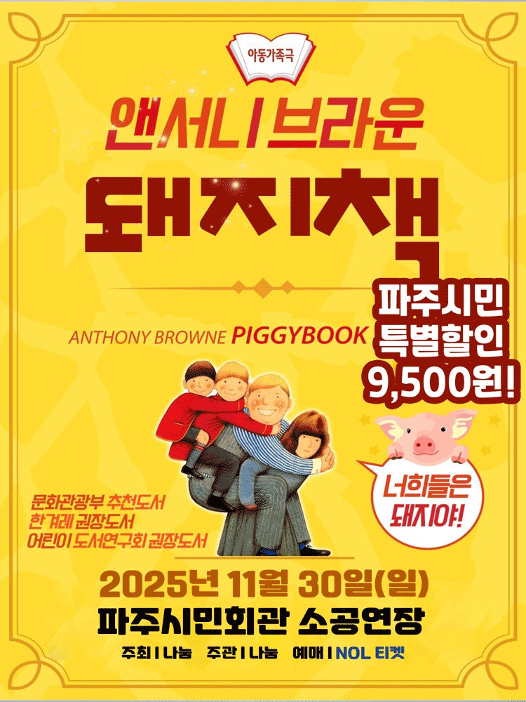 돼지책 파주 세부정보