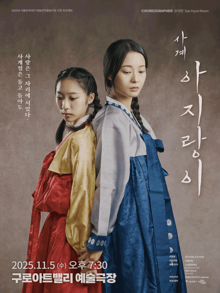 사계 아지랑이 세부정보