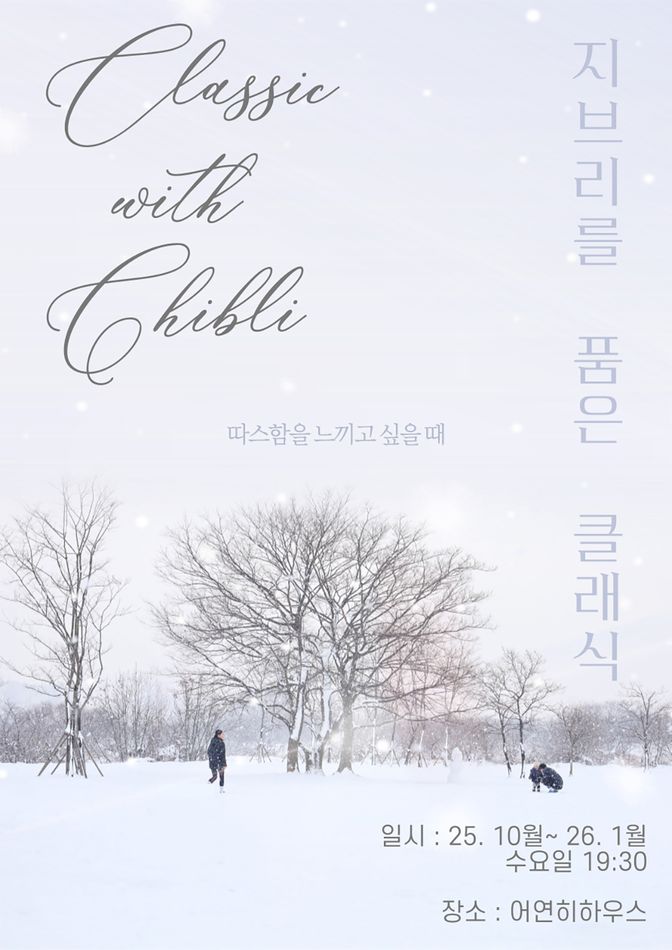 지브리 하우스 콘서트 당신만의 속도로 대구 (수요일) 세부정보