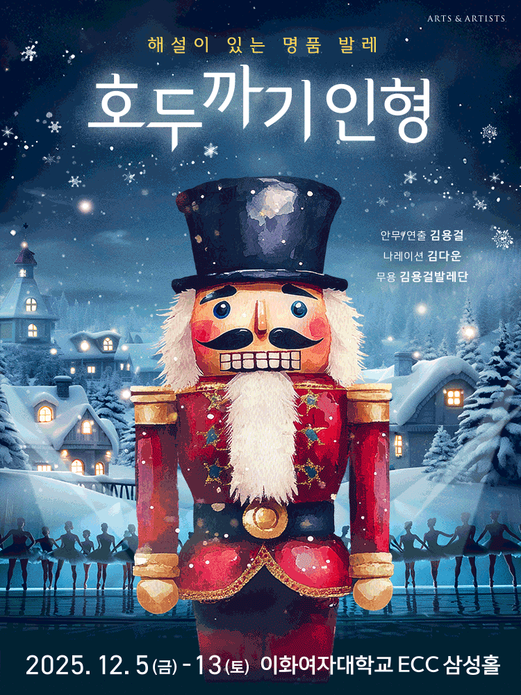 해설이 있는 명품 발레 호두까기 인형 서울 서대문 세부정보