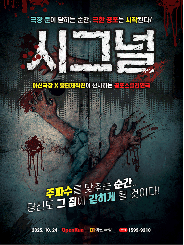 시그널 대전 세부정보