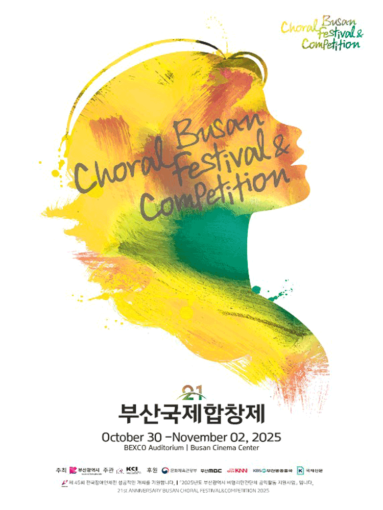 제21회 부산국제합창제 그랜드 콘서트 부산 세부정보