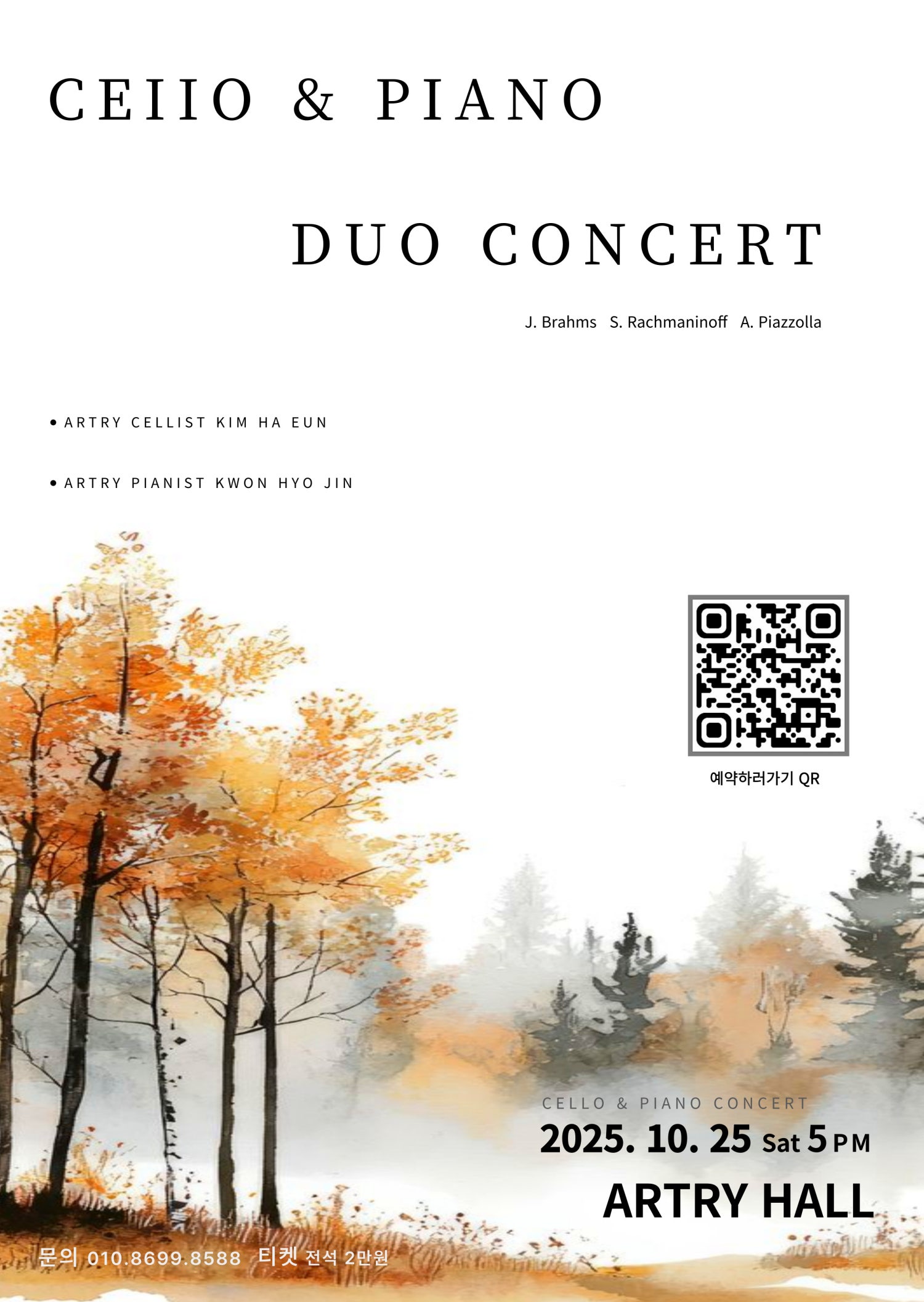 첼리스트 김하은 피아니스트 권효진 듀오 콘서트 CEIIO PIANO DUO CONCERT 세부정보