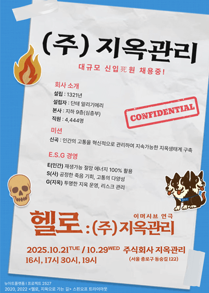헬로 (주) 지옥관리 대학로 세부정보