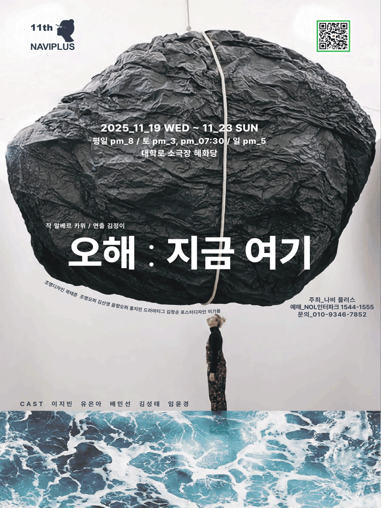 오해 지금 여기 대학로 세부정보