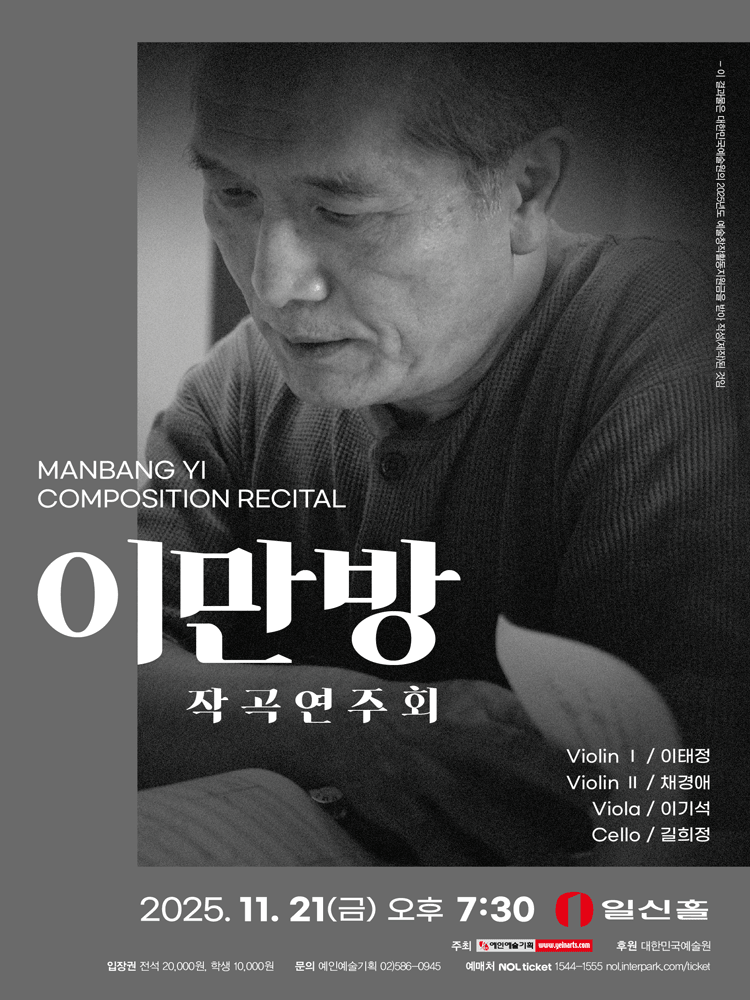 이만방 작곡연주회 세부정보