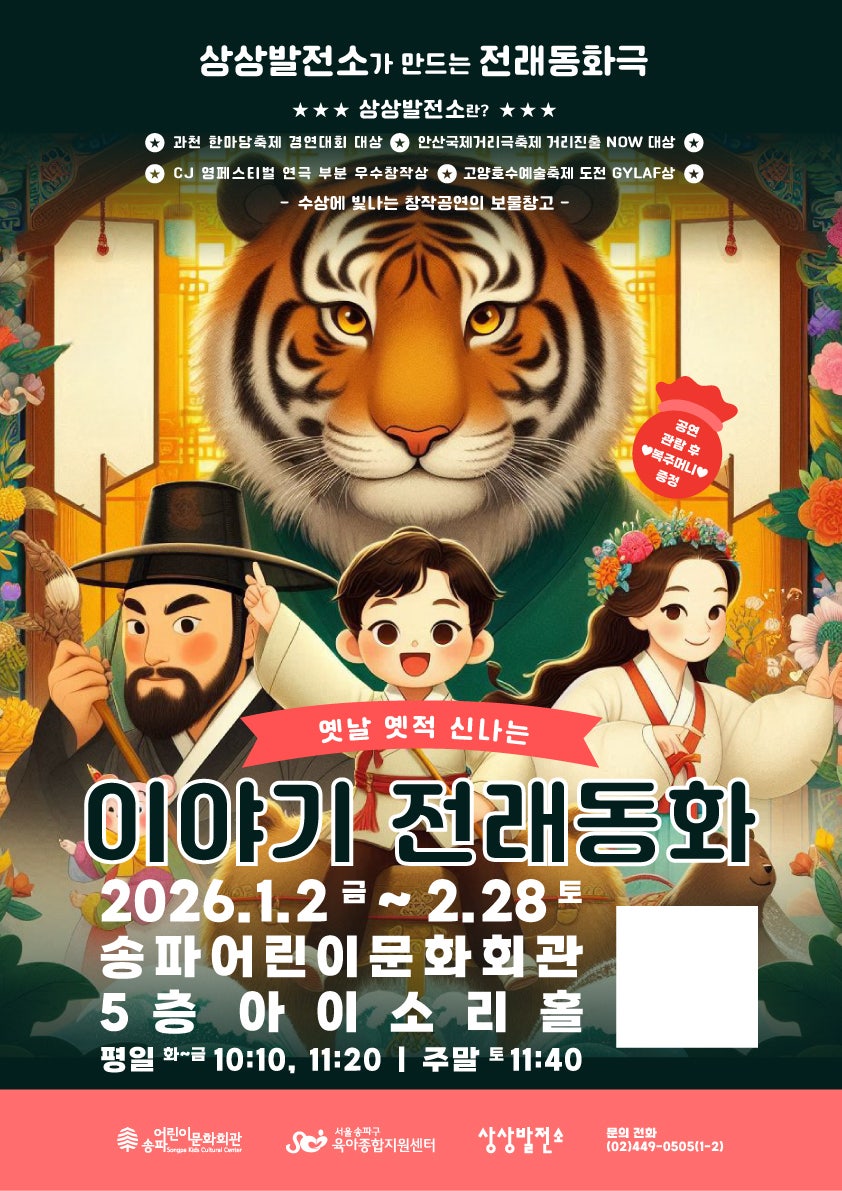 옛날 옛적 신나는 이야기 전래동화 세부정보