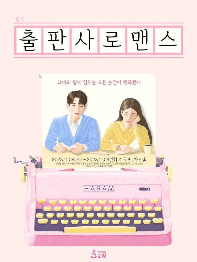 출판사 로맨스 대학로 세부정보