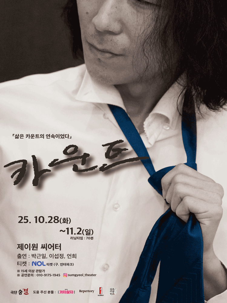 카운트 대학로 세부정보