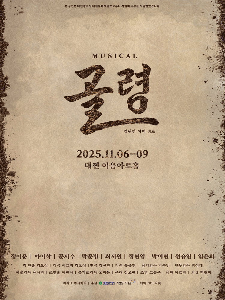 골령 영원한 여백 위로 대전 세부정보