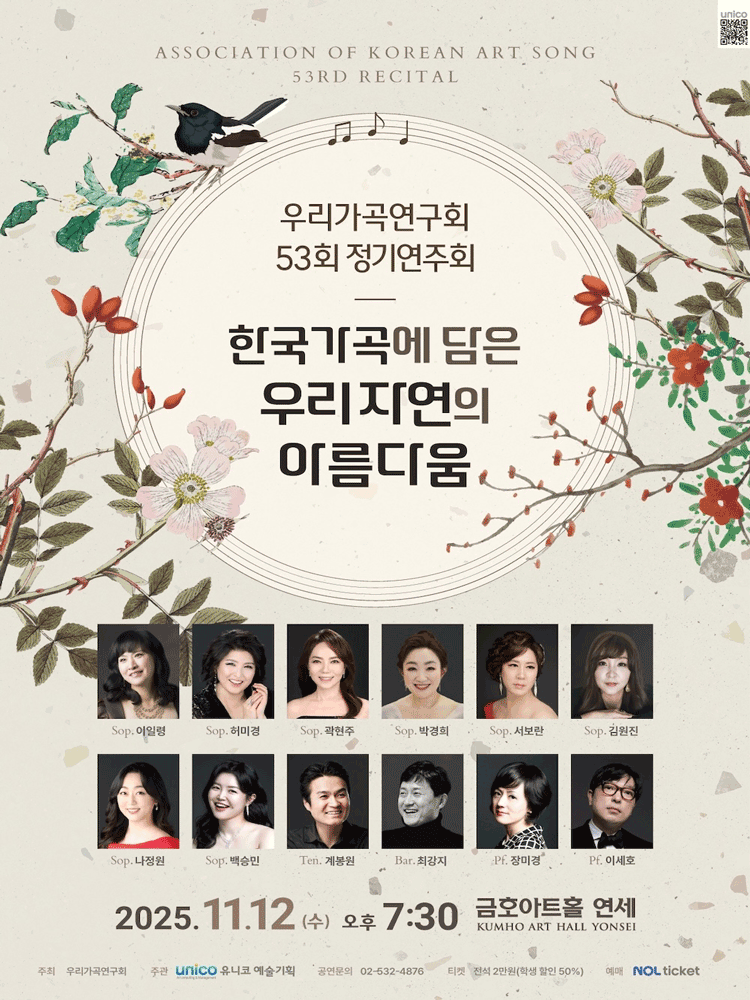 제53회 우리가곡연구회 정기연주회 세부정보