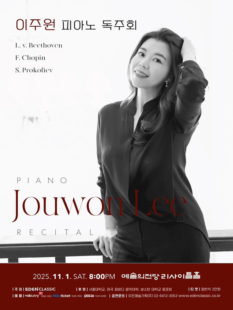 이주원 피아노 독주회 세부정보