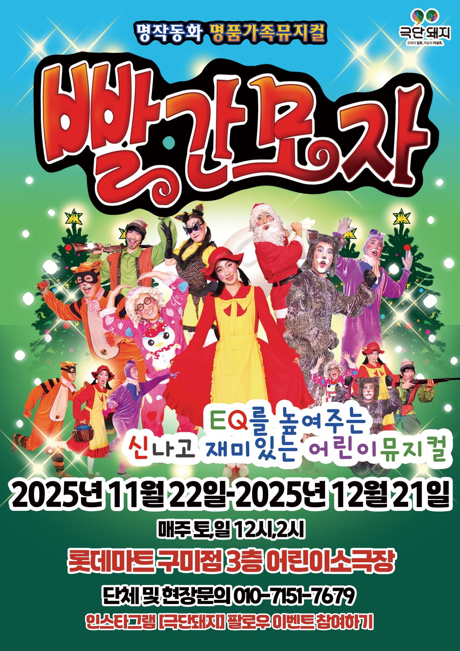빨간모자 구미 세부정보