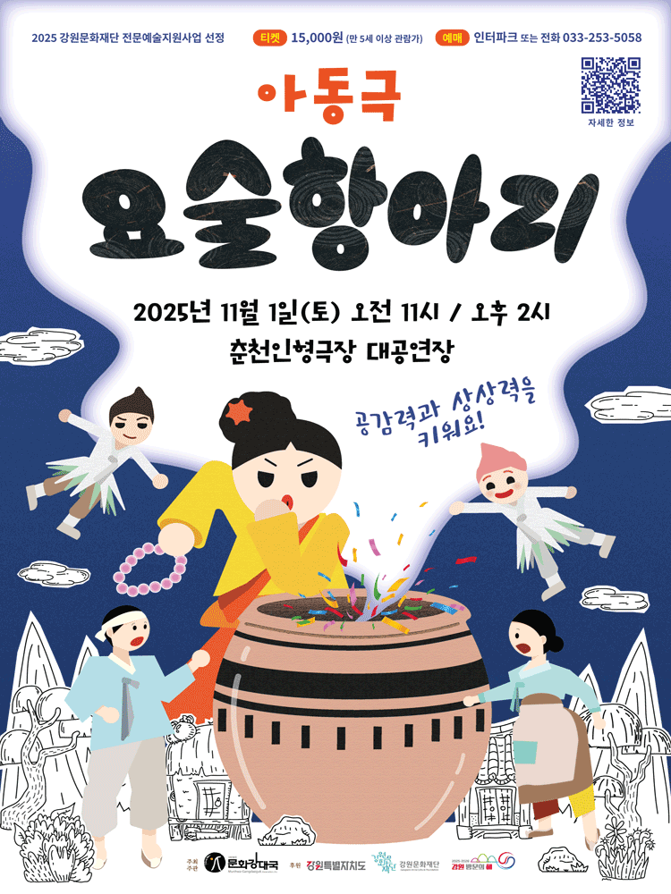 요술항아리 춘천 세부정보