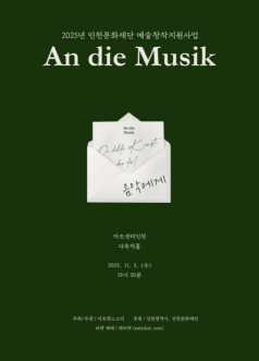 아트웍스 소리 An die Musik (음악에게) 세부정보