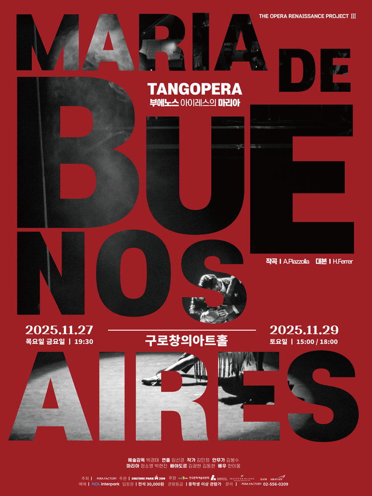The OPERA Renaissance Project Ⅲ. 부에노스 아이레스의 마리아 서울 구로 세부정보