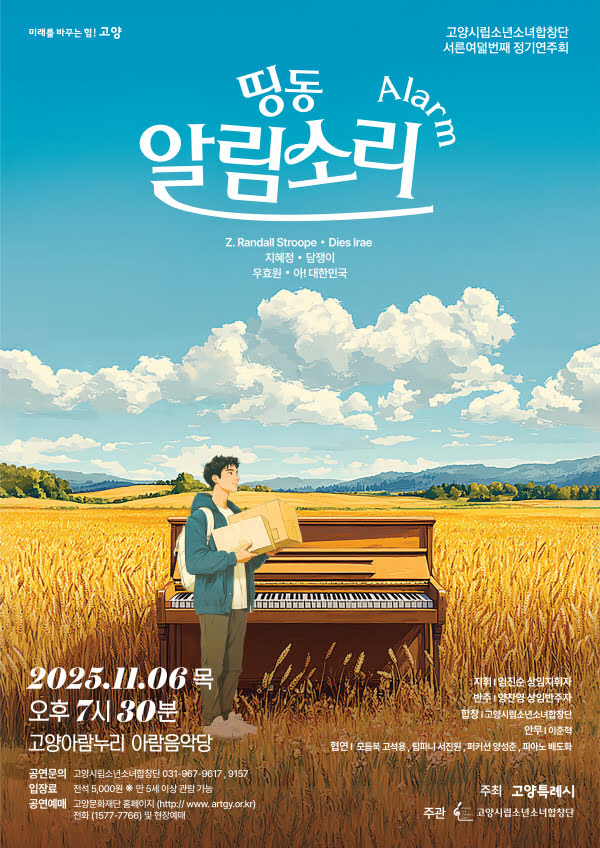제38회 고양시립소년소녀합창단 정기연주회 띵동 알림소리 세부정보