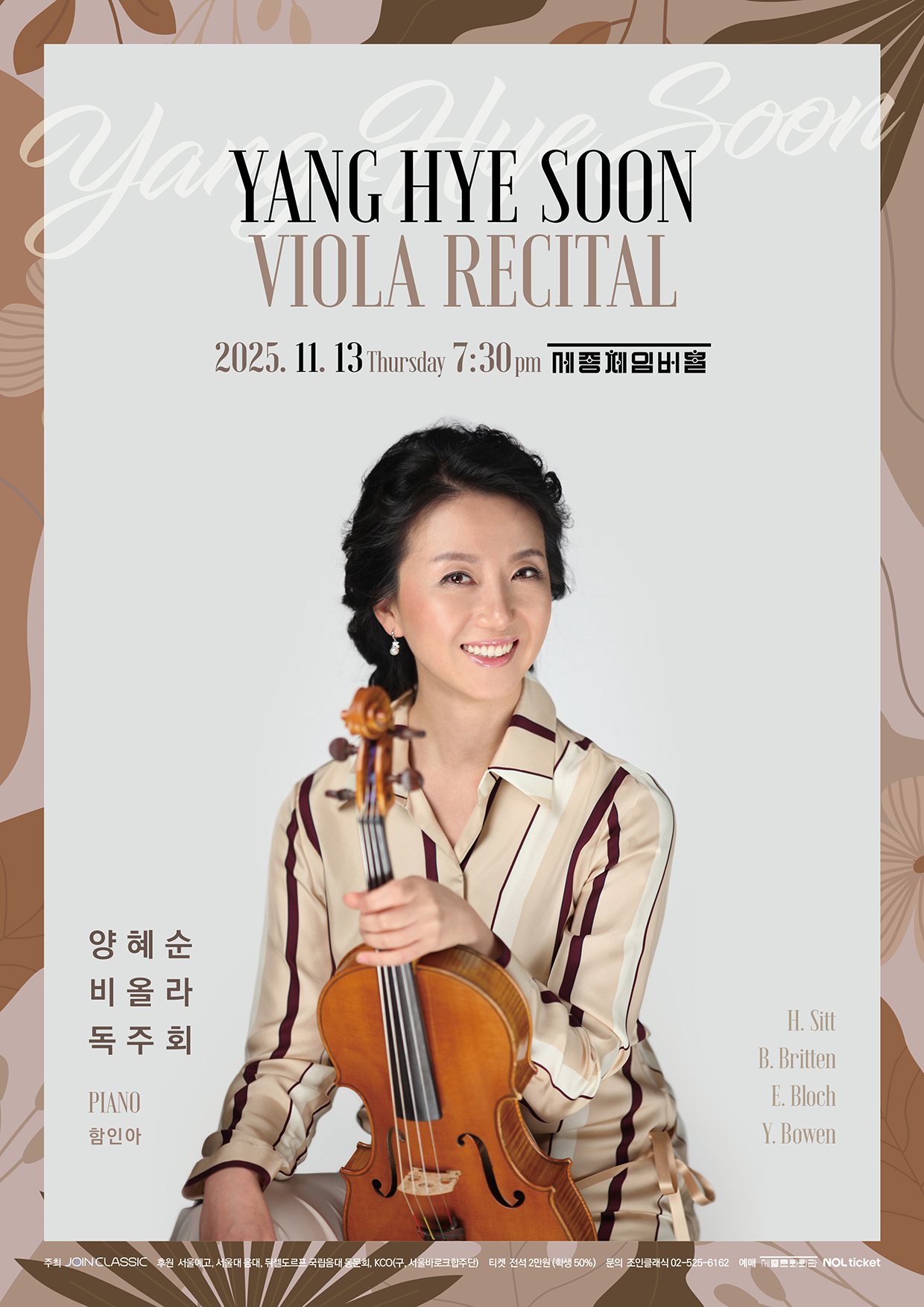 양혜순 비올라 독주회 세부정보