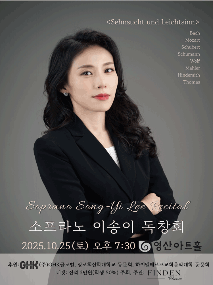 소프라노 이송이 독창회 세부정보