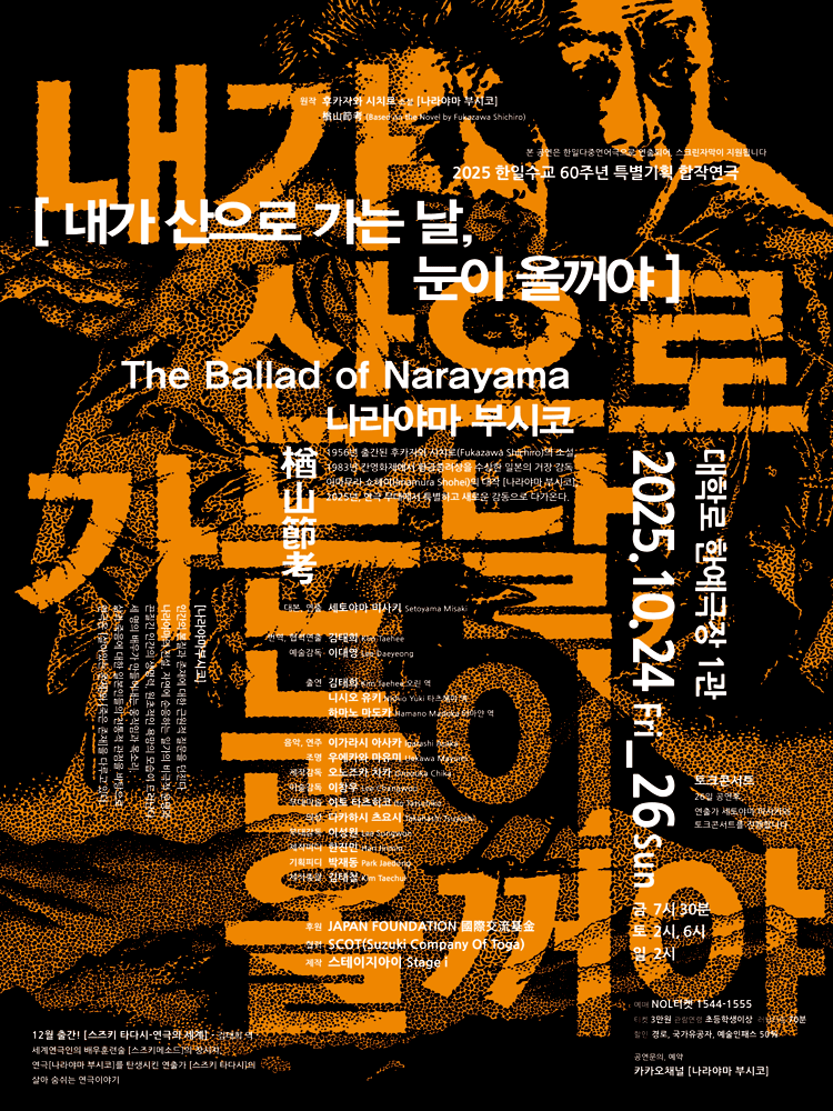 내가 산으로 가는 날 눈이 올꺼야 (나라야마 부시코) 세부정보