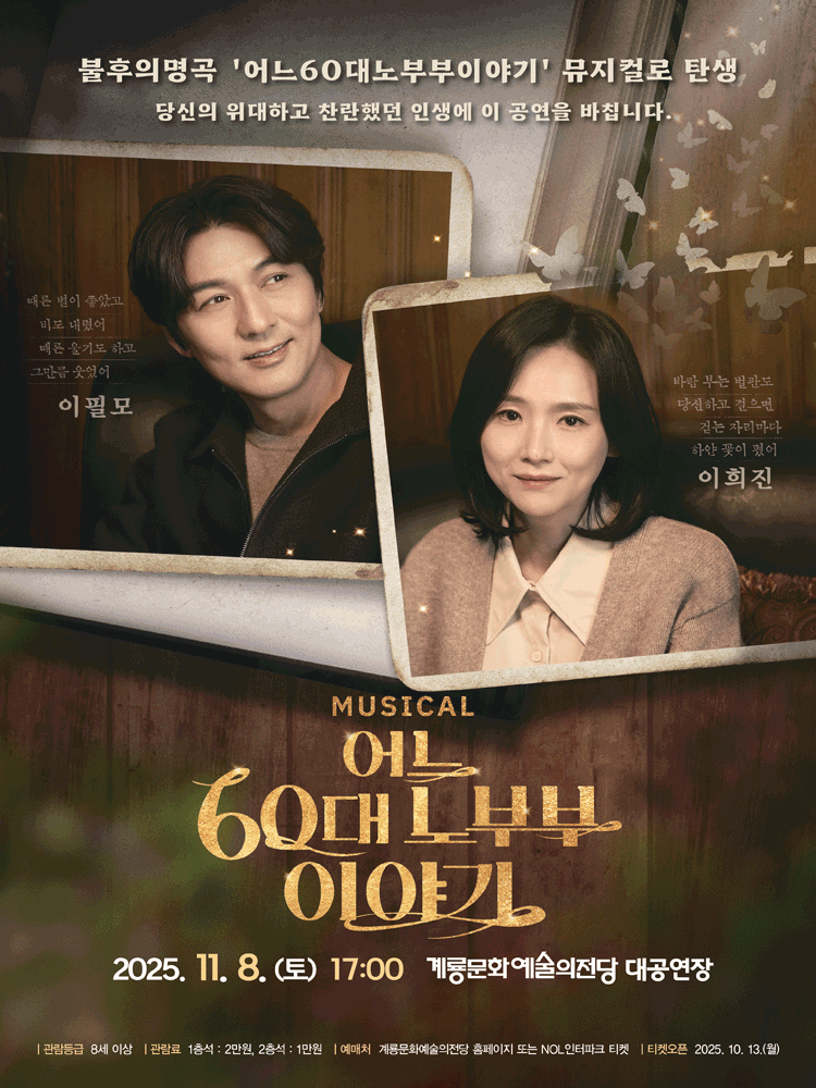 어느 60대 노부부 이야기 계룡 세부정보