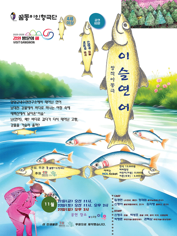 이슬연어 춘천 세부정보