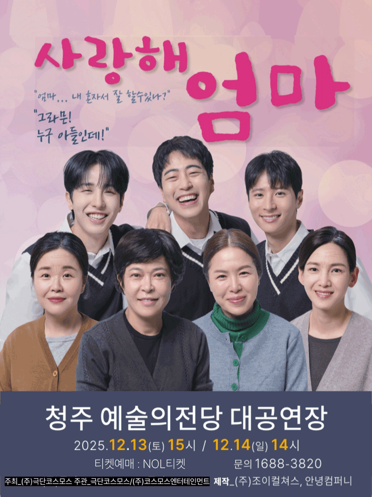 사랑해 엄마 청주 세부정보