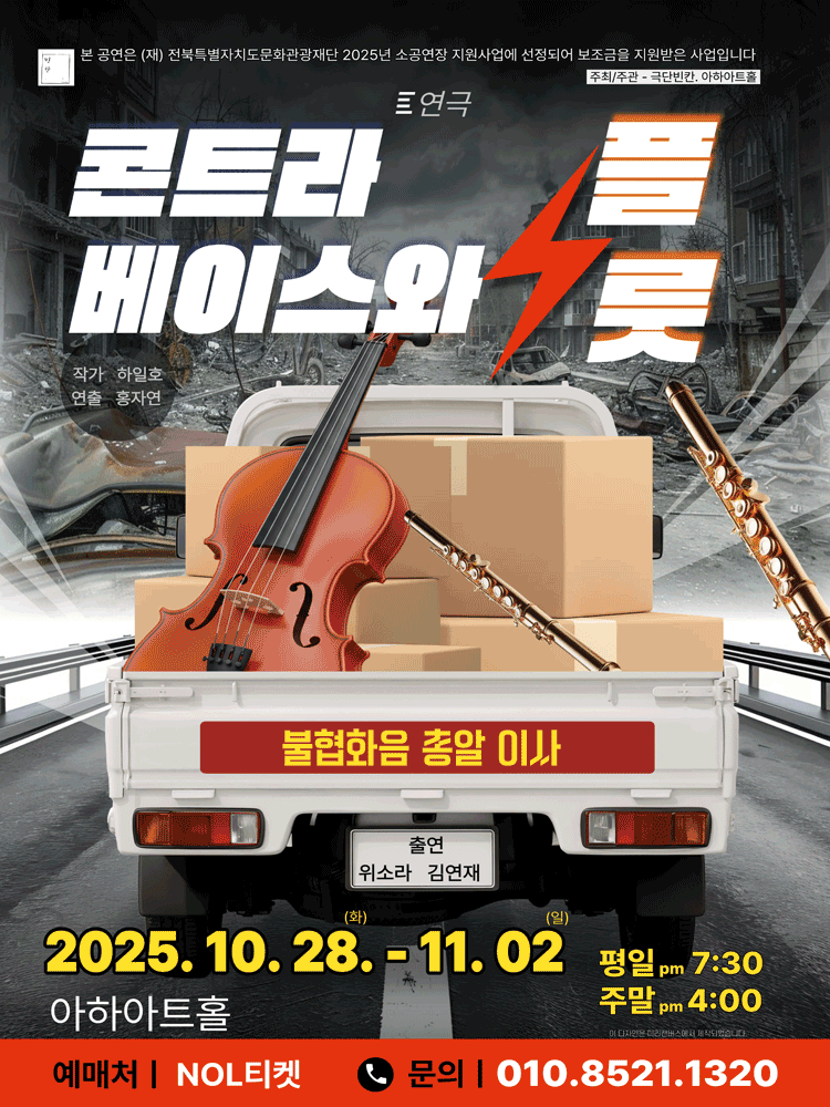 콘트라베이스와 플룻 전주 세부정보