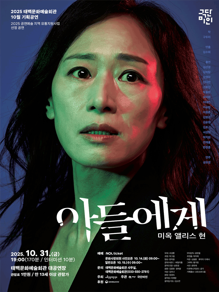 아들에게 미옥 앨리스 현 태백 세부정보
