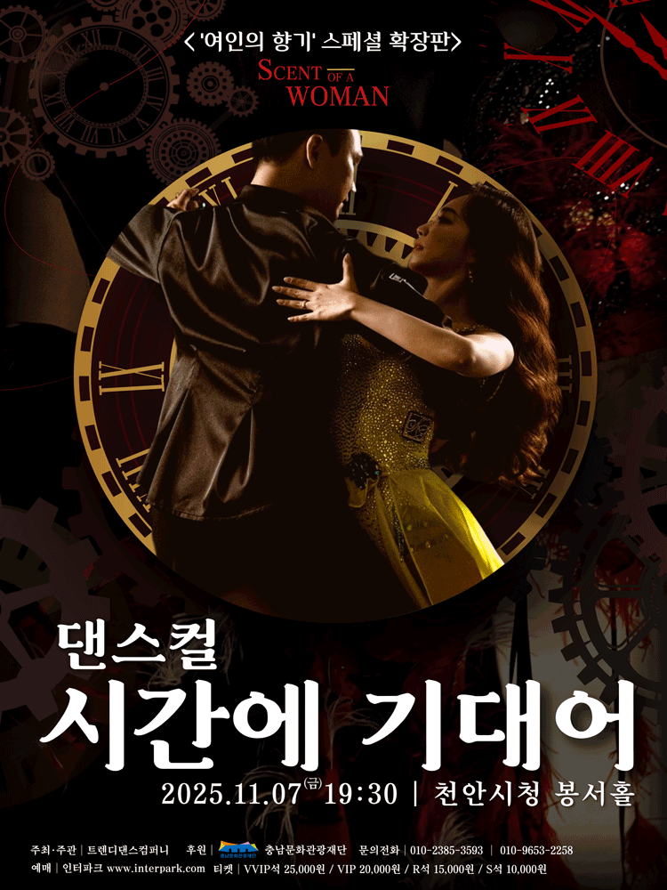 시간에 기대어 천안 세부정보