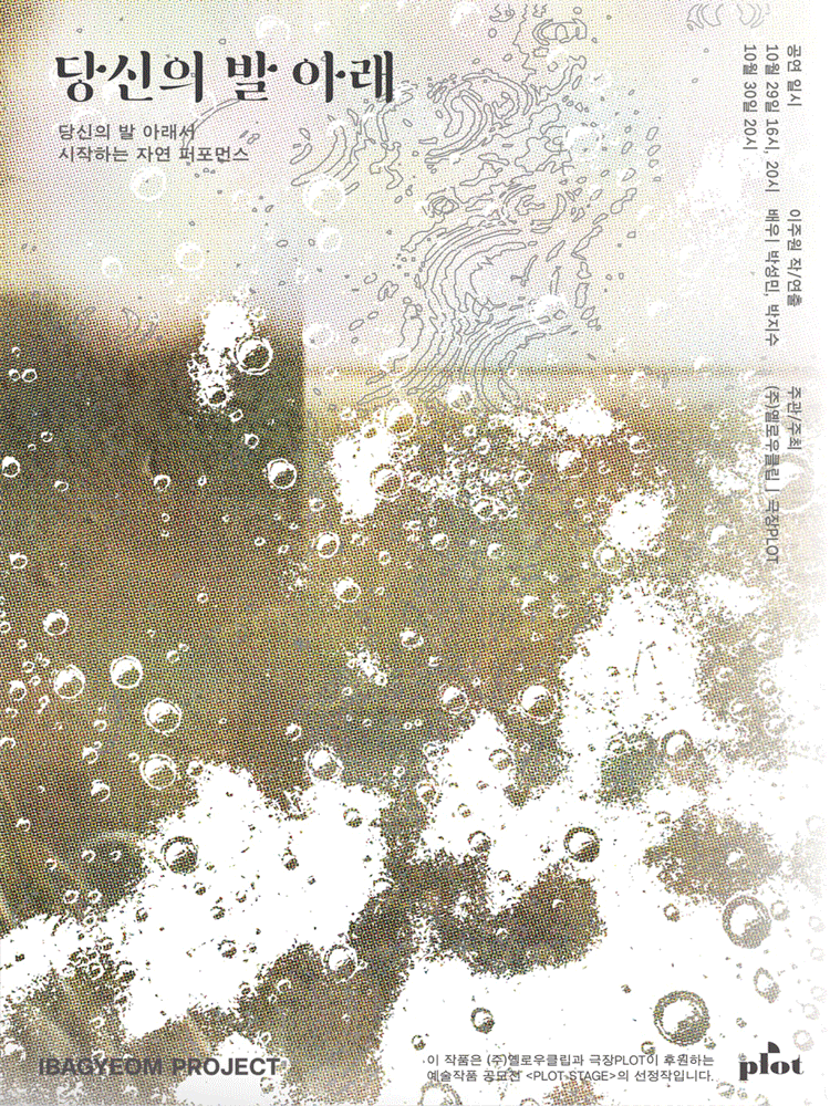 당신의 발 아래 세부정보