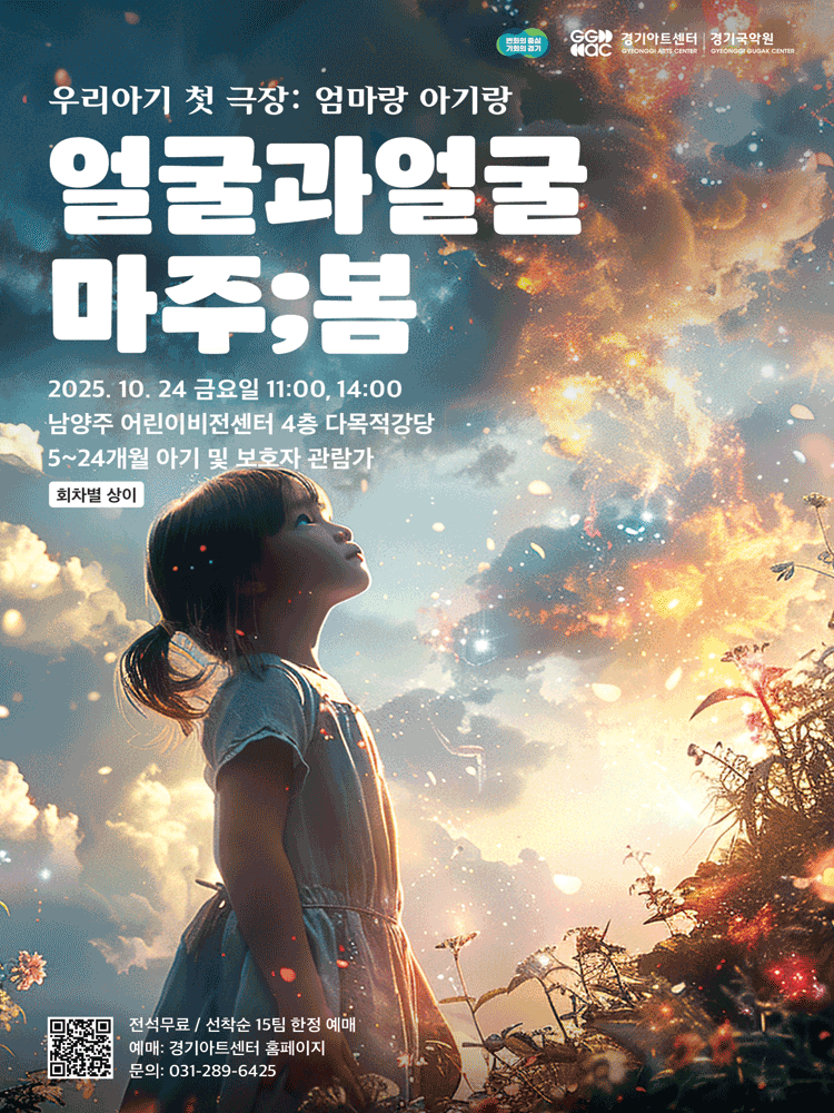 얼굴과 얼굴-마주;봄 남양주 세부정보