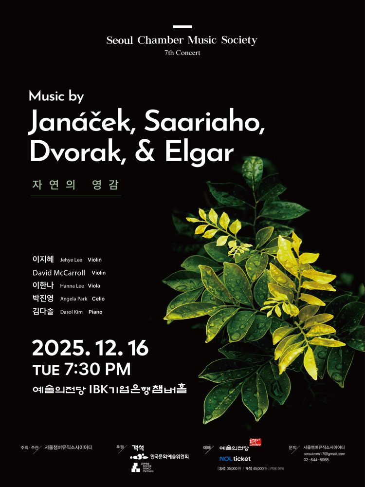 제7회 서울챔버뮤직소사이어티 정기공연 자연의 영감 세부정보