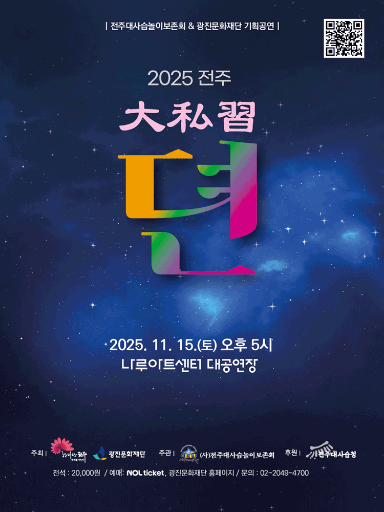 전주대사습 뎐 세부정보