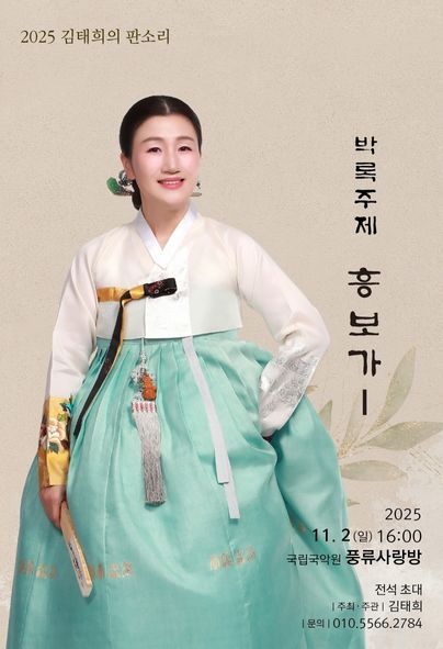 김태희의 판소리 박록주제 흥보가 Ⅰ 세부정보