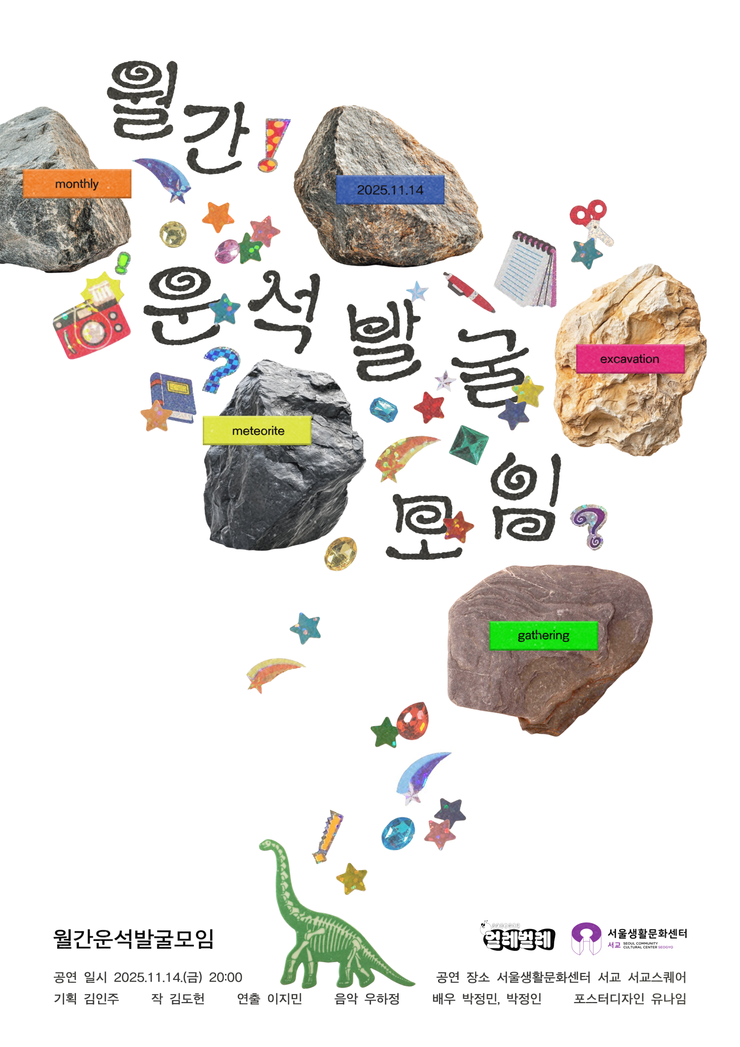 월간운석발굴모임 세부정보
