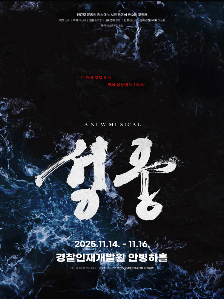성웅 아산 세부정보