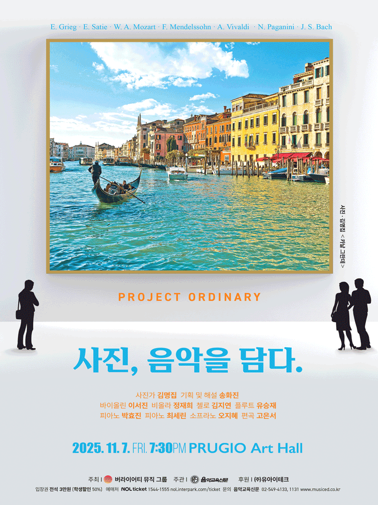 프로젝트 오디너리 사진 음악을 담다. 세부정보
