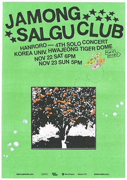 한로로 4TH 단독콘서트 자몽살구클럽 세부정보
