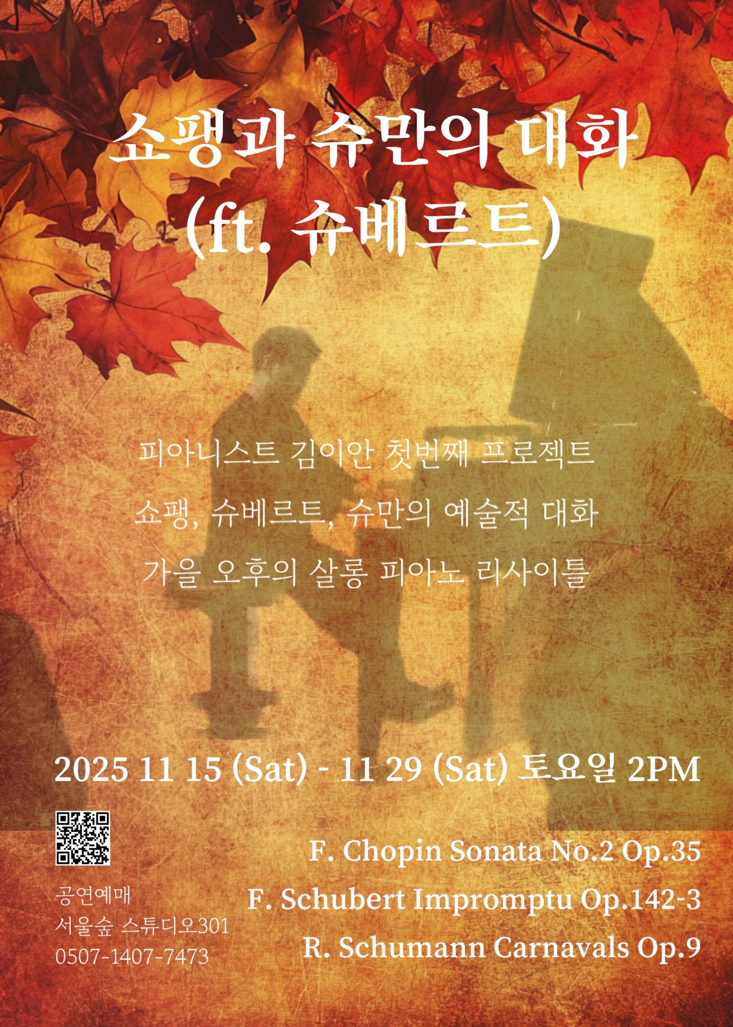 쇼팽과 슈만의 대화 (ft. 슈베르트) 세부정보