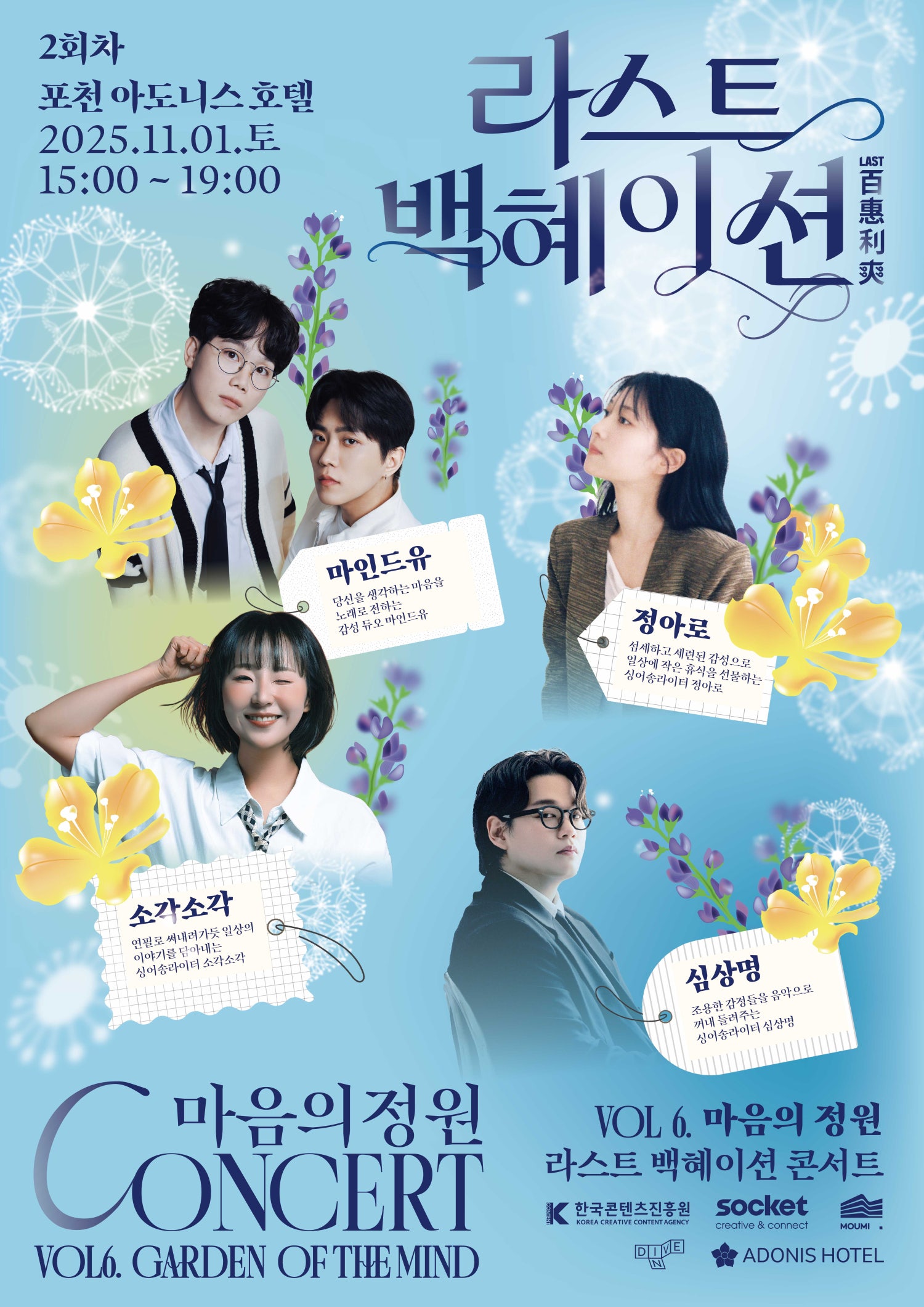 라스트백혜이션 vol.6 마음의 정원 포천 세부정보