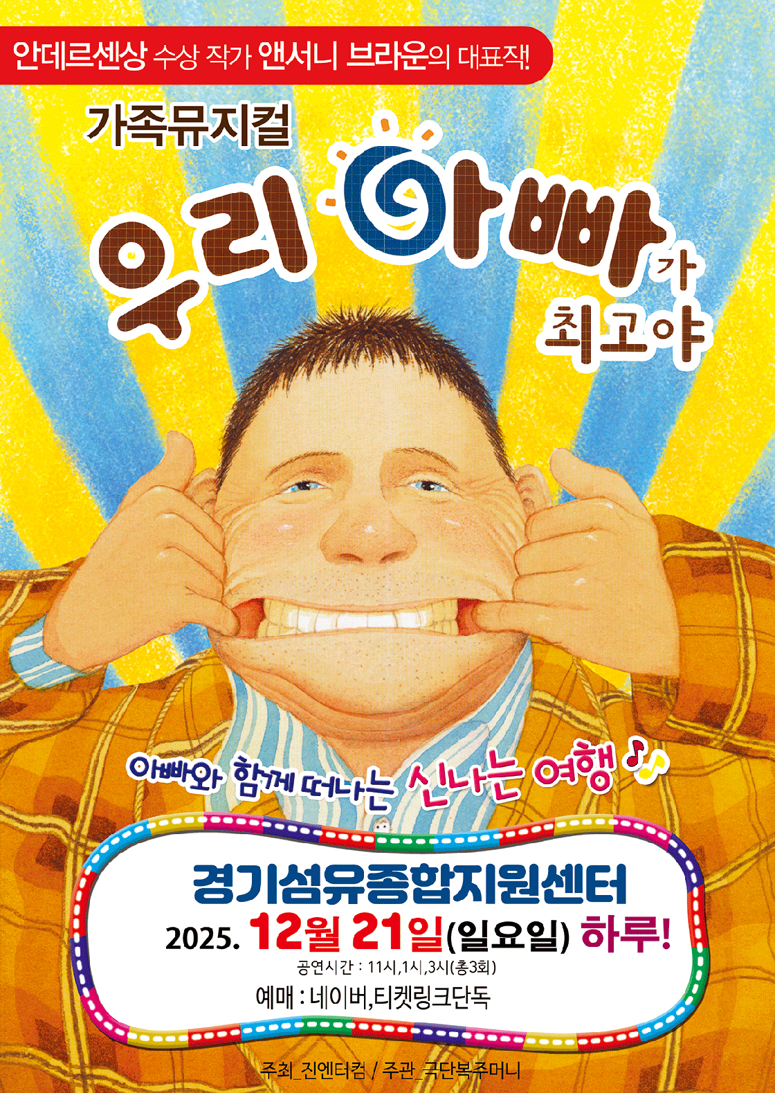 우리 아빠가 최고야 양주 세부정보