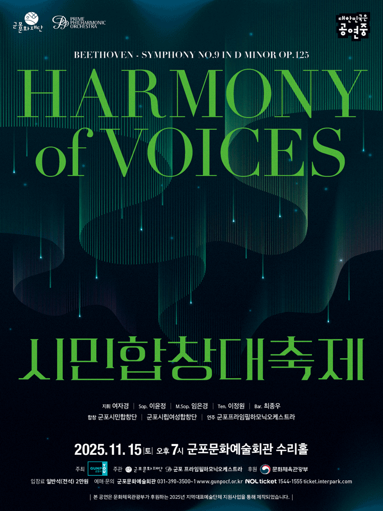 시민합창대축제 군포 세부정보