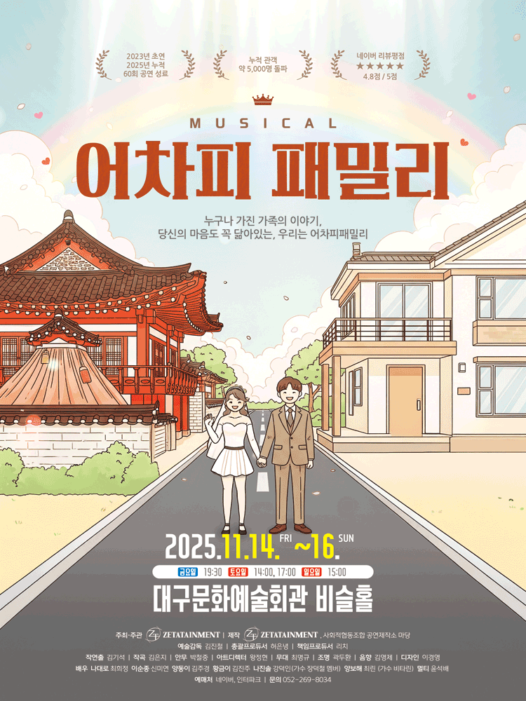 어차피 패밀리 대구 세부정보